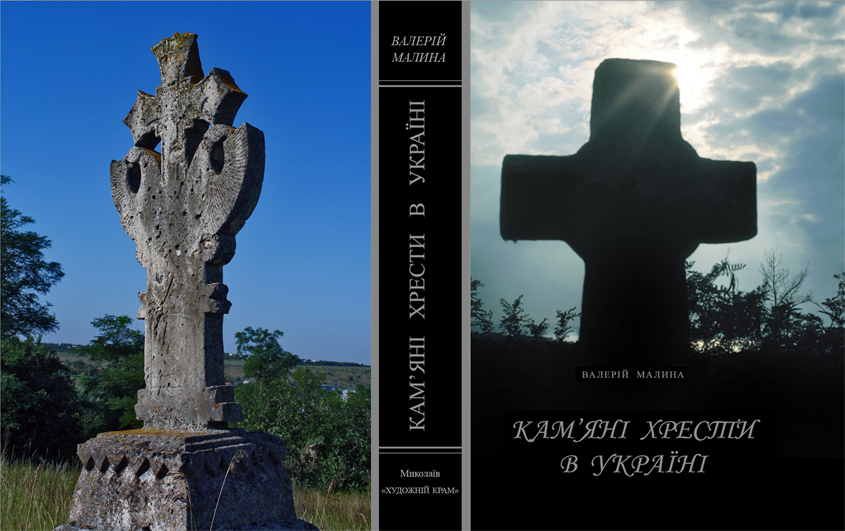 Кам’яні хрести в Україні